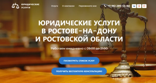 Юридические услуги