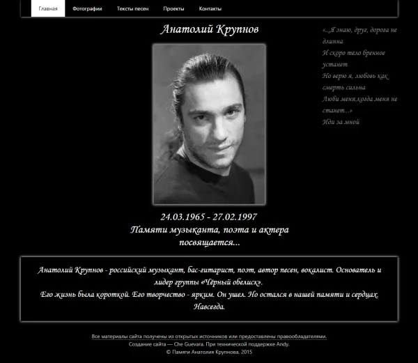 Памяти Анатолия Крупнова