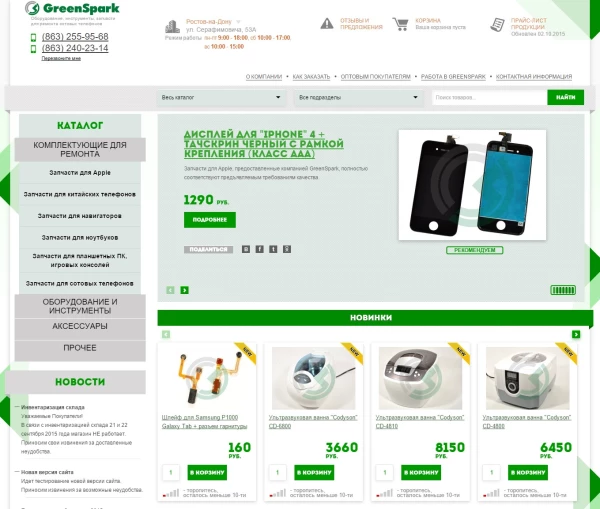 Сайт магазинов GreenSpark