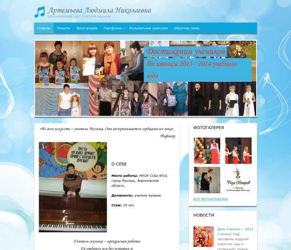 Artunes.RU: сайт учителя музыки