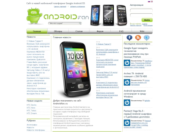 Androidfan